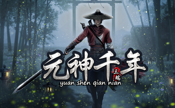 筹备中